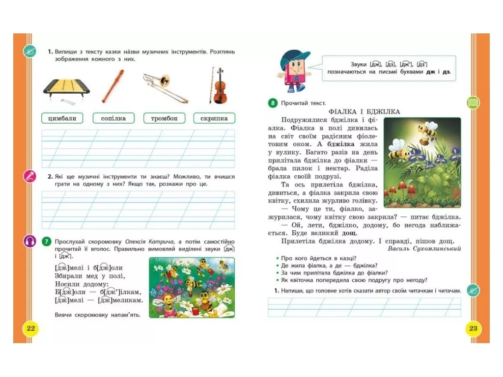 Пособие "Украинский язык и чтение", 2 класс, часть 2, И. Цепова, М. Кочеггина, Ранок