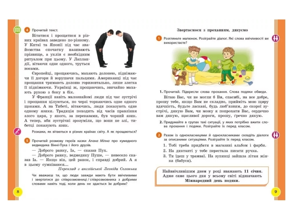 Пособие "Украинский язык и чтение", 2 класс, часть 2, И. Цепова, М. Кочеггина, Ранок