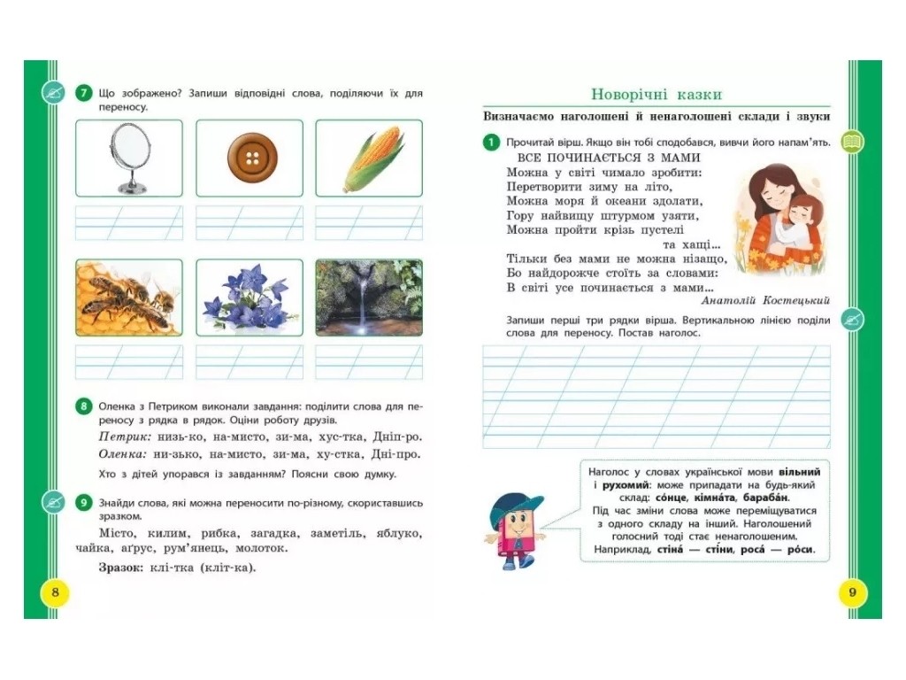Пособие "Украинский язык и чтение", 2 класс, часть 3, И. Цепова, М. Кочеггина, Ранок