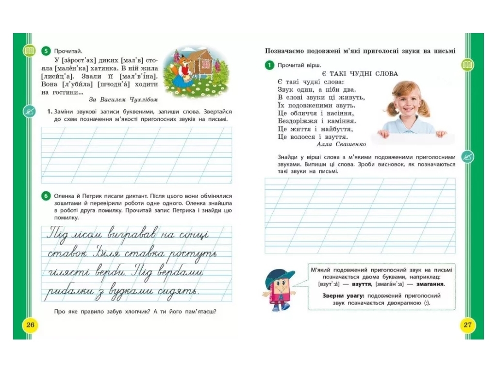 Пособие "Украинский язык и чтение", 2 класс, часть 3, И. Цепова, М. Кочеггина, Ранок