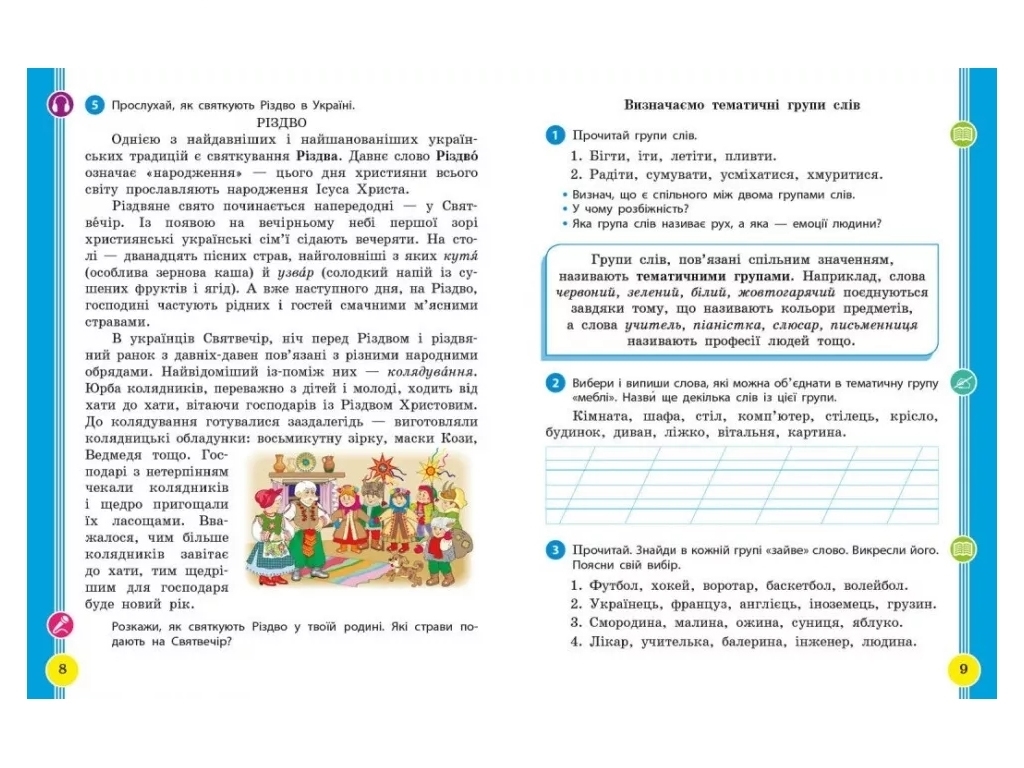 Пособие "Украинский язык и чтение", 2 класс, часть 4, И. Цепова, М. Кочеггина, Ранок