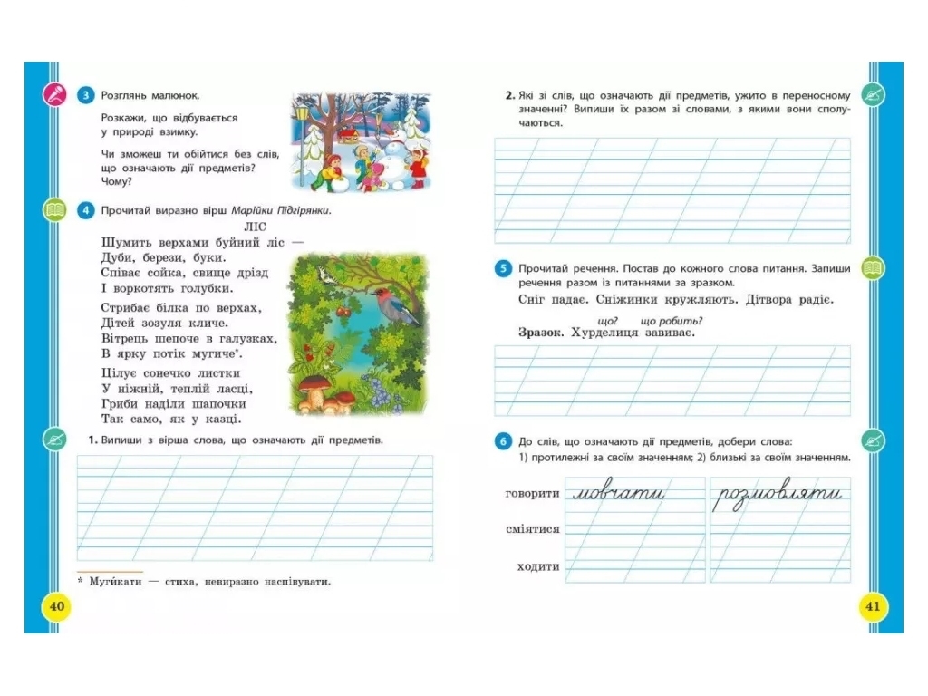 Пособие "Украинский язык и чтение", 2 класс, часть 4, И. Цепова, М. Кочеггина, Ранок