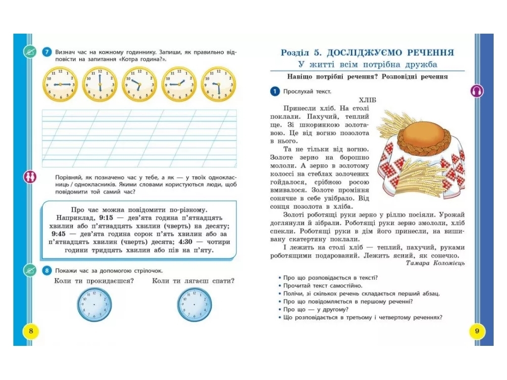 Пособие "Украинский язык и чтение", 2 класс, часть 5, И. Цепова, М. Кочеггина, Ранок