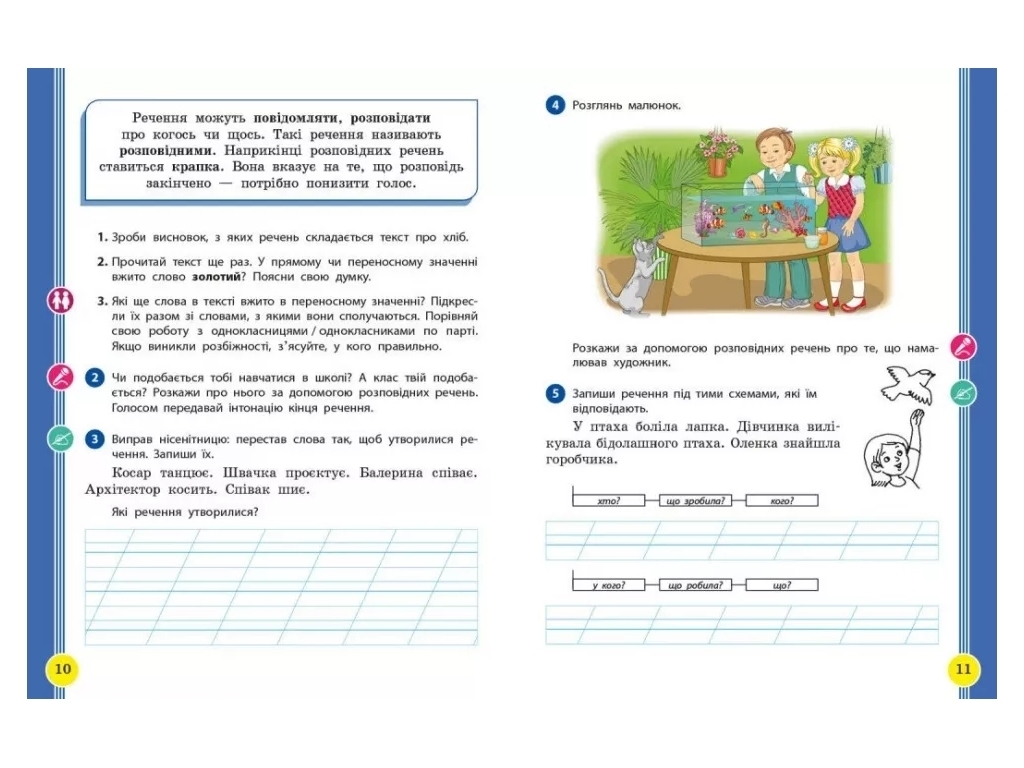 Пособие "Украинский язык и чтение", 2 класс, часть 5, И. Цепова, М. Кочеггина, Ранок