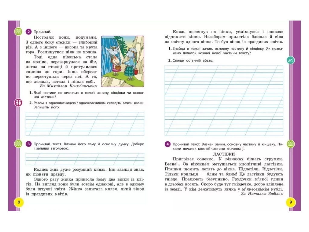 Пособие "Украинский язык и чтение", 2 класс НУШ часть 6, И. Цепова, М. Кочеггина, Ранок