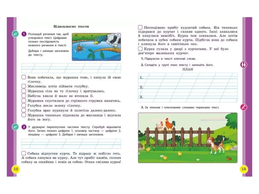Пособие "Украинский язык и чтение", 2 класс НУШ часть 6, И. Цепова, М. Кочеггина, Ранок