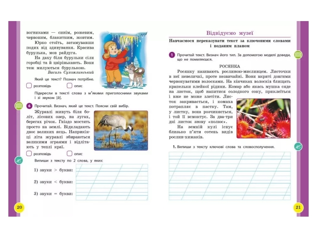 Пособие "Украинский язык и чтение", 2 класс НУШ часть 6, И. Цепова, М. Кочеггина, Ранок