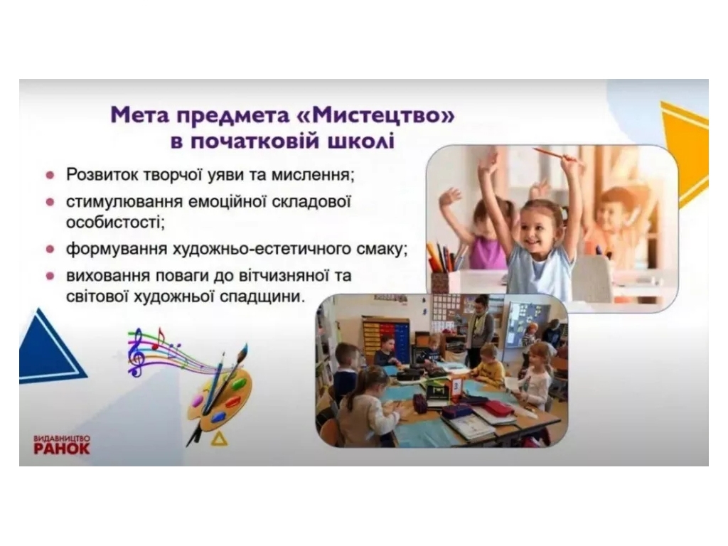 Учебник "Искусство", 2 класс НУШ интегрированный курс, Т. Рубля, Т. Щеглова, И. Мед, Ранок