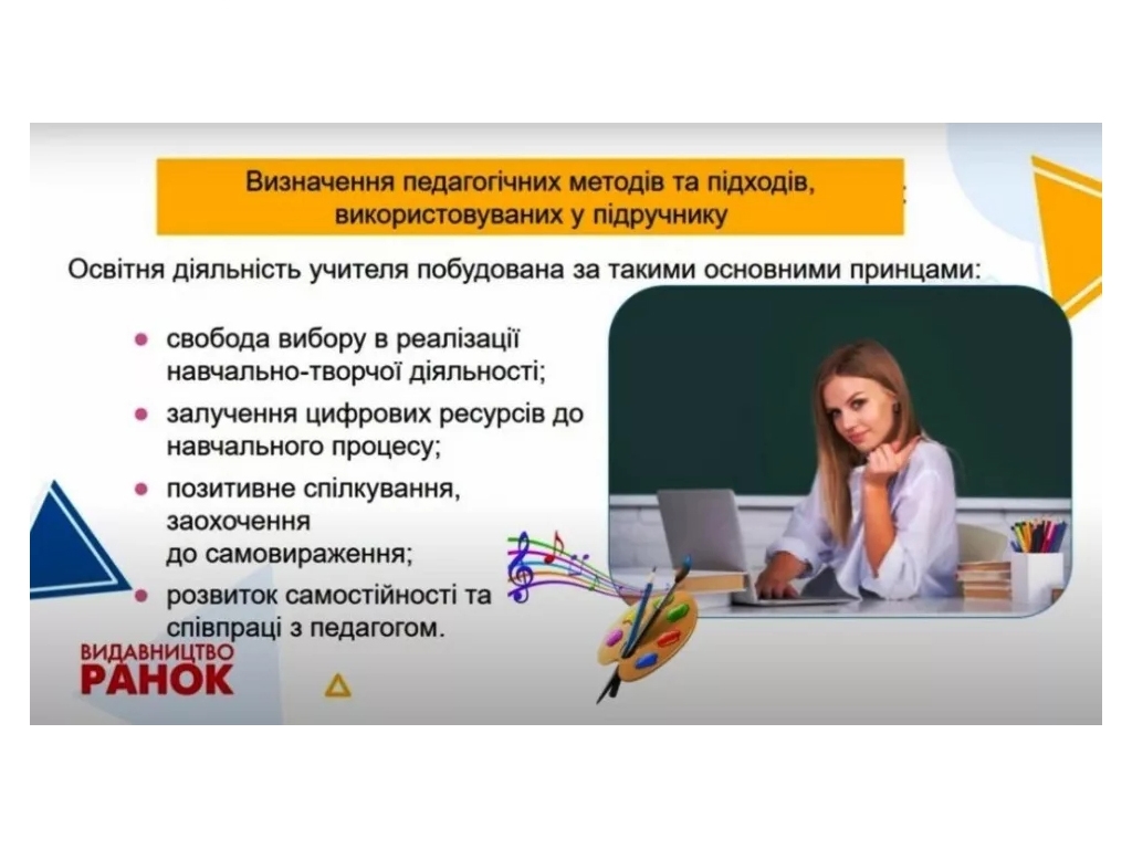 Учебник "Искусство", 2 класс НУШ интегрированный курс, Т. Рубля, Т. Щеглова, И. Мед, Ранок