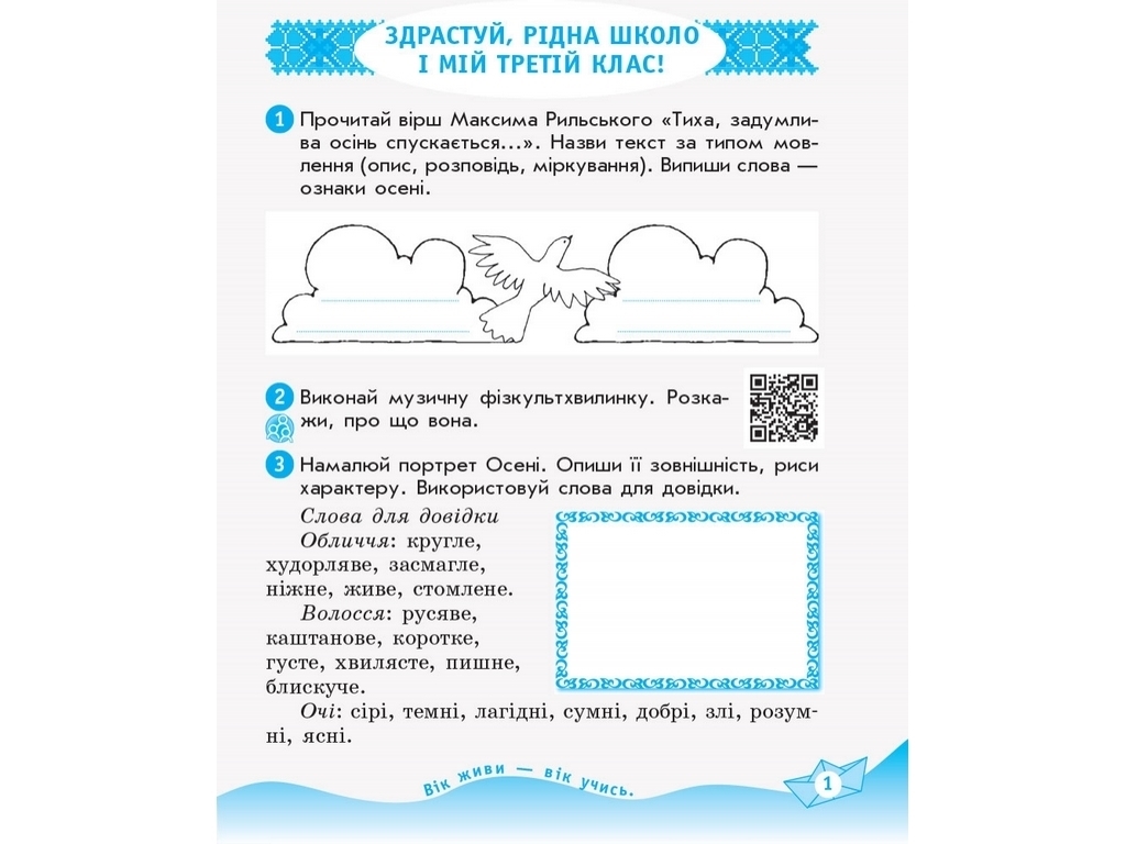 Робочий зошит "Українська мова та читання", 3 клас, частина 2, Н. Царевська, Ранок