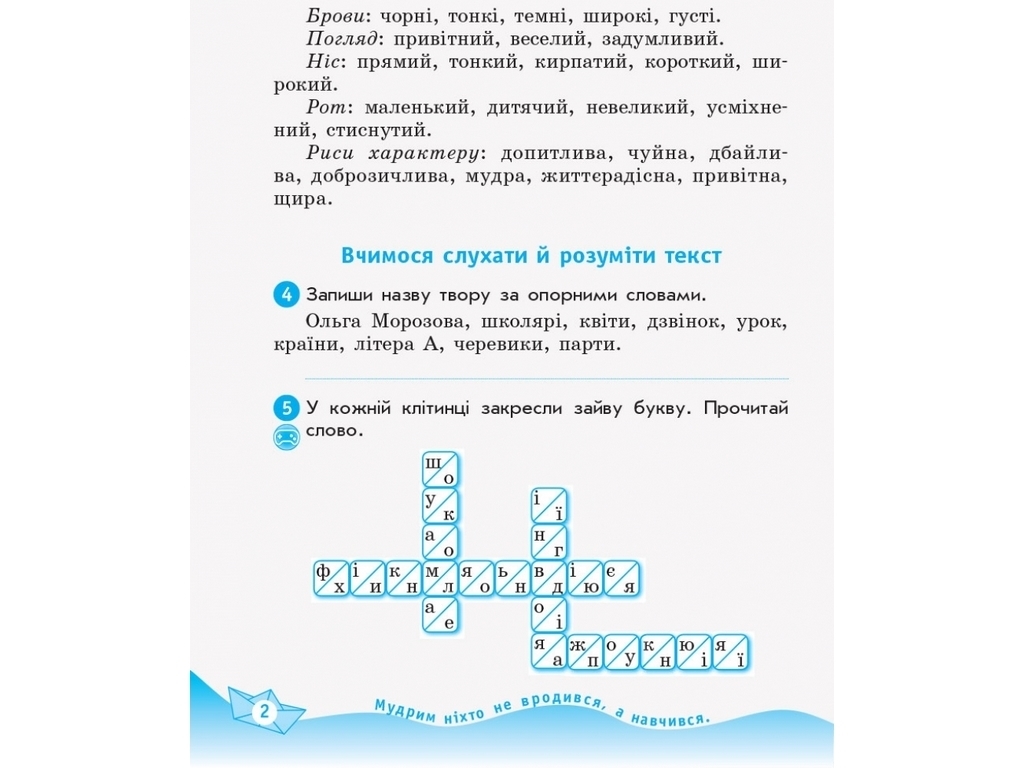 Робочий зошит "Українська мова та читання", 3 клас, частина 2, Н. Царевська, Ранок