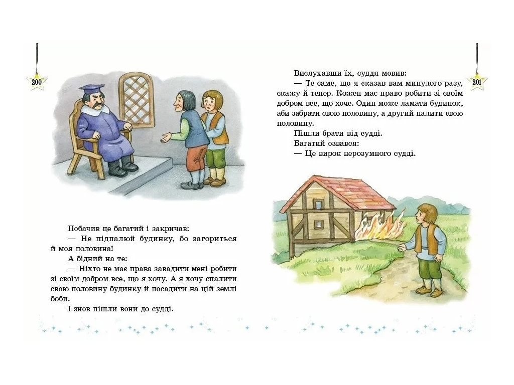 Хрестоматия "Читаем на каникулах", 3 класс НУШ, М. Володарская, Ранок