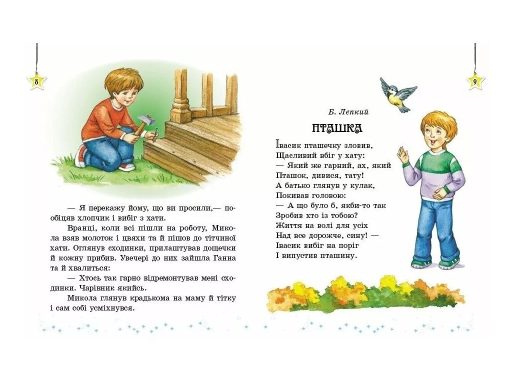 Хрестоматия "Читаем на каникулах", 3 класс НУШ, М. Володарская, Ранок