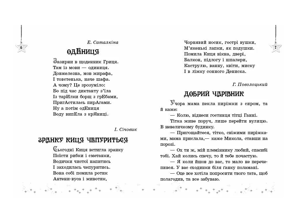 Хрестоматия "Читаем на каникулах", 3 класс НУШ, М. Володарская, Ранок