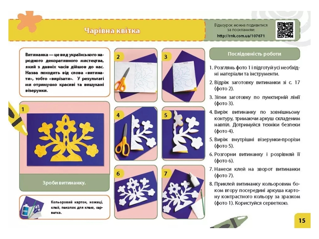 Альбом-посібник "Мій маленький трудівничок" НУШ, 3 клас, О. Павленко, Ранок
