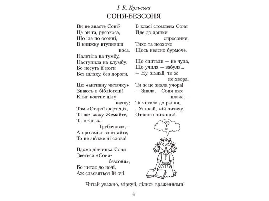 Хрестоматія "Читаємо в класі та вдома", 4 клас НУШ, О. Джемелін, А. Ємець, О. Коваленко, Ранок
