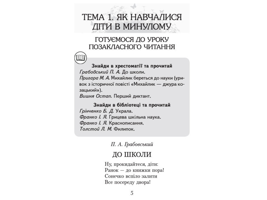 Хрестоматія "Читаємо в класі та вдома", 4 клас НУШ, О. Джемелін, А. Ємець, О. Коваленко, Ранок