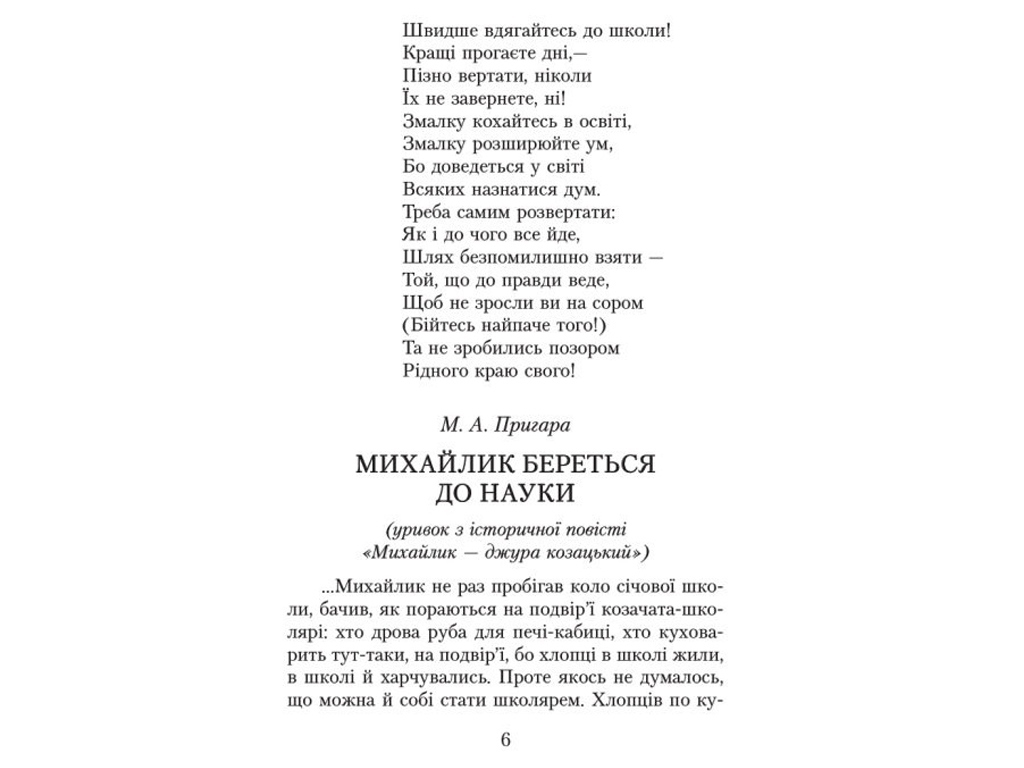 Хрестоматія "Читаємо в класі та вдома", 4 клас НУШ, О. Джемелін, А. Ємець, О. Коваленко, Ранок