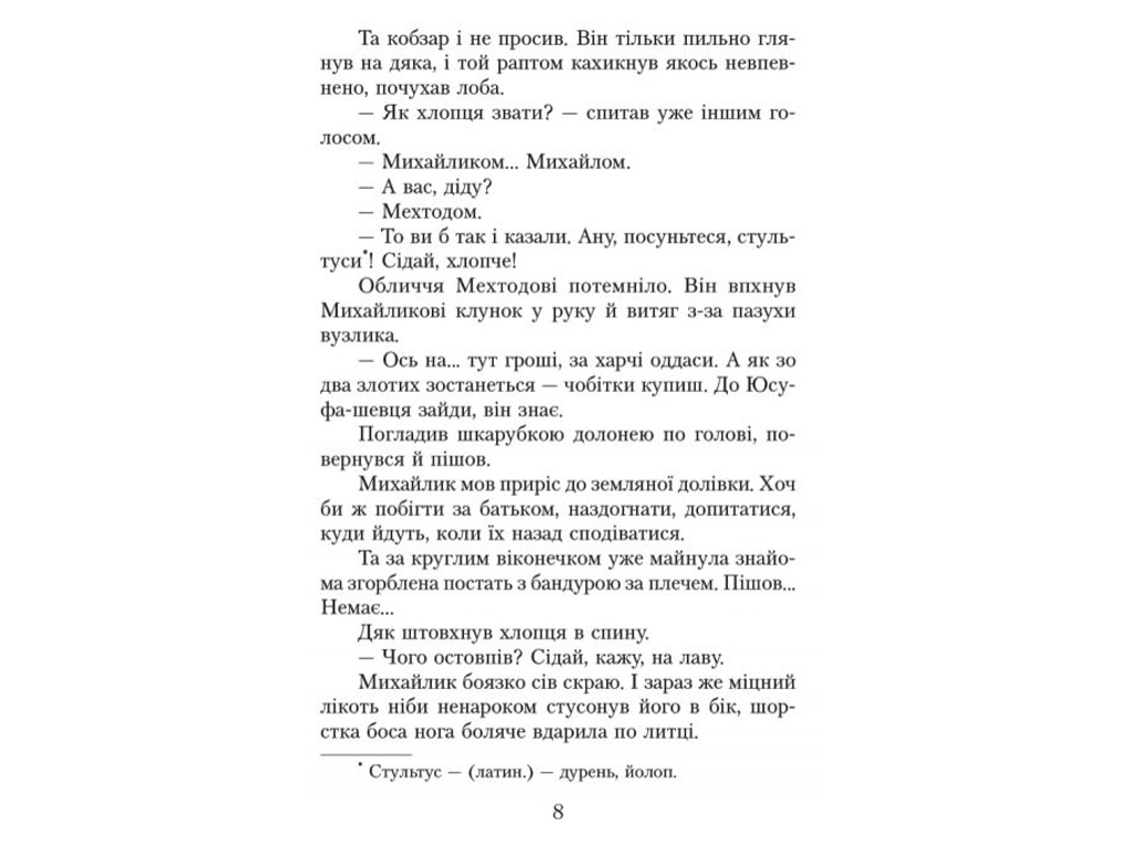 Хрестоматія "Читаємо в класі та вдома", 4 клас НУШ, О. Джемелін, А. Ємець, О. Коваленко, Ранок
