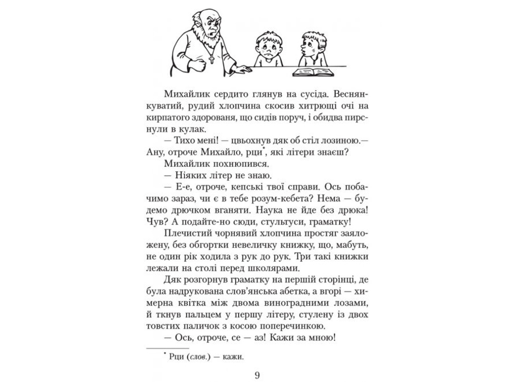 Хрестоматія "Читаємо в класі та вдома", 4 клас НУШ, О. Джемелін, А. Ємець, О. Коваленко, Ранок