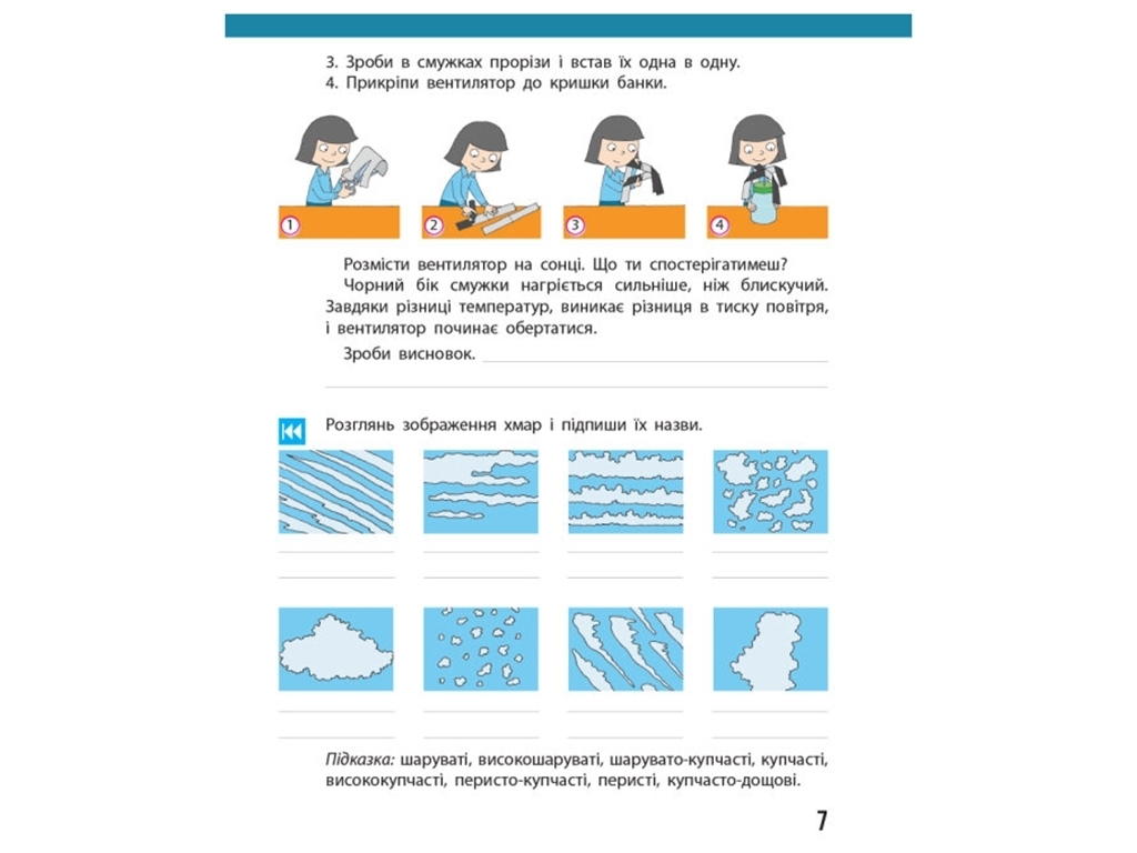 Щоденник спостережень "Я досліджую світ", 4 клас НУШ, Н. Бібік, Г. Бондарчук, Ранок