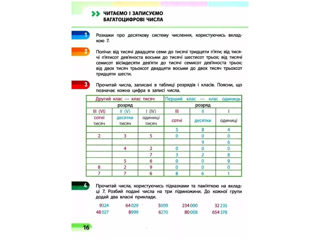 Навчальний зошит "Математика", НУШ, 4 клас, частина 3, С. Скворцова, Ранок