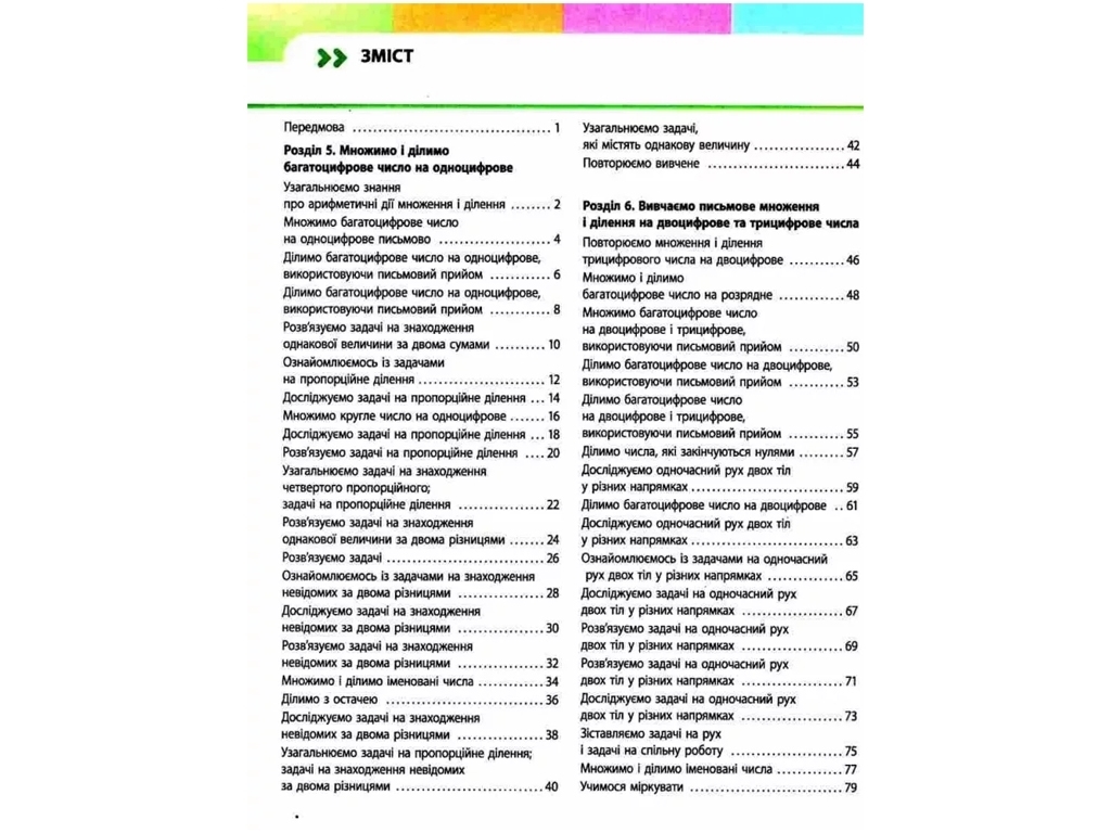 Учебная тетрадь "Математика", НУШ, 4 класс, часть 3, С. Скворцова, Ранок
