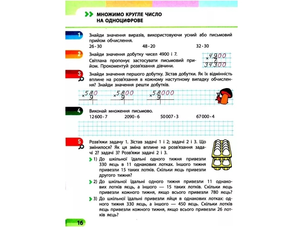 Учебная тетрадь "Математика", НУШ, 4 класс, часть 3, С. Скворцова, Ранок