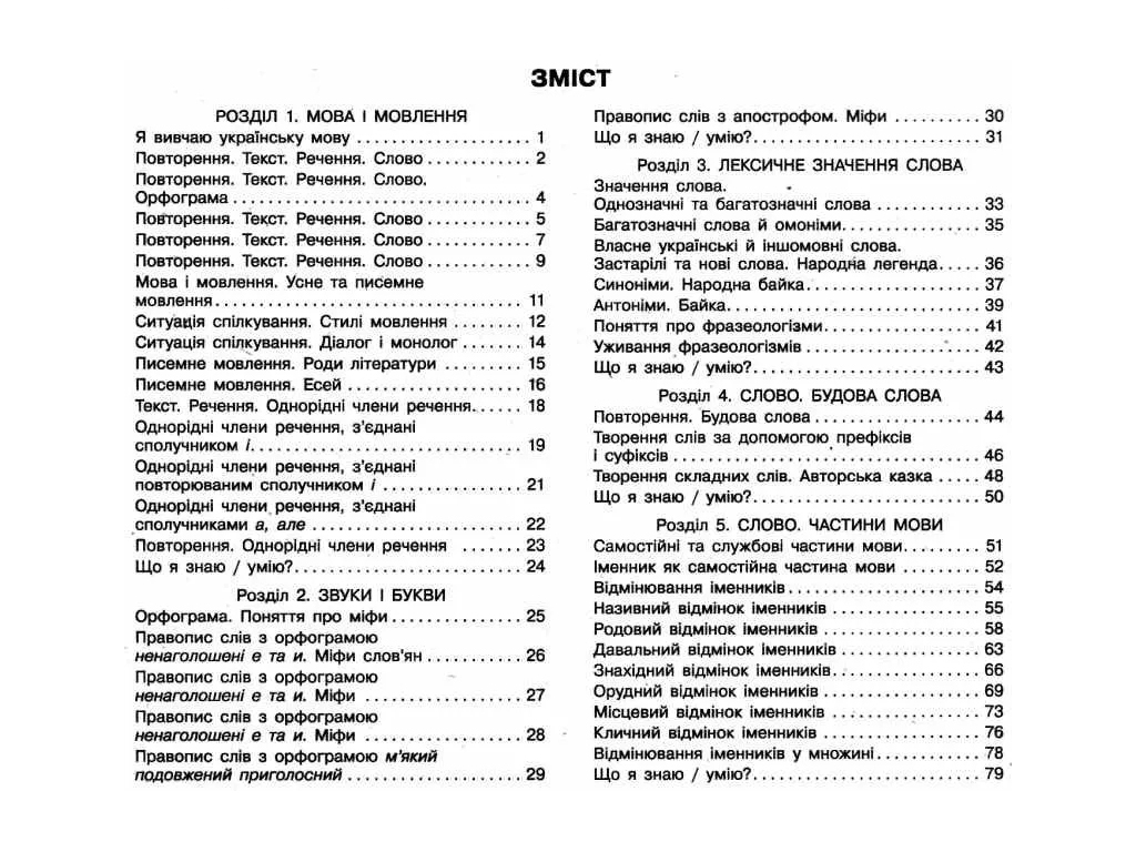 Робочий зошит "Українська мова та читання", 4 клас, ч.1, І. Большакова, І. Хворостяний, Ранок