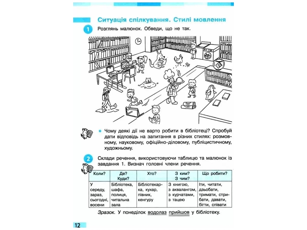 Робочий зошит "Українська мова та читання", 4 клас, ч.1, І. Большакова, І. Хворостяний, Ранок