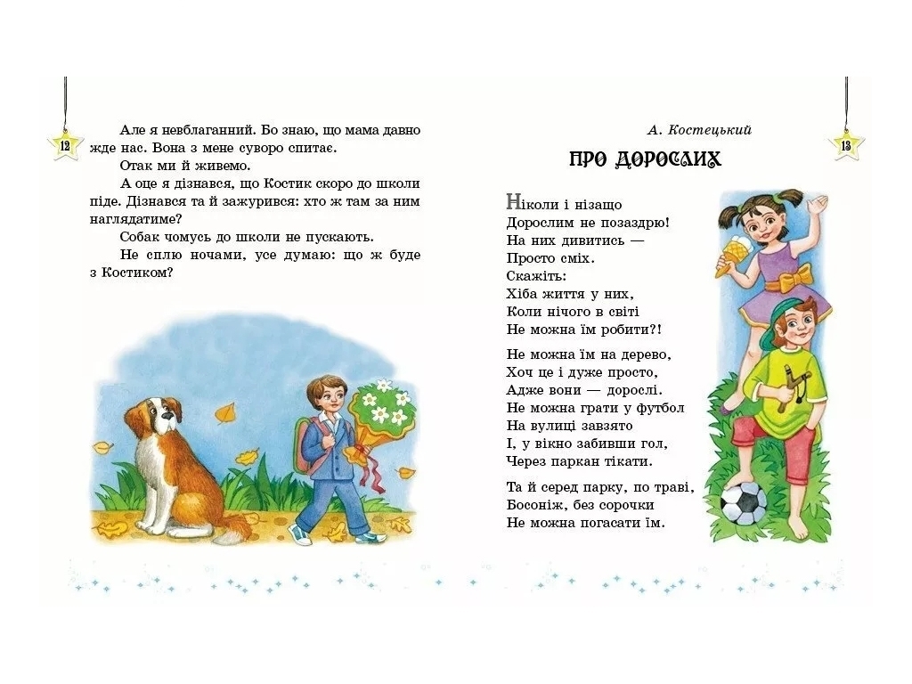 НУШ 4 клас, СКХ, Читаємо на канікулах хрестоматія для додаткового читання, Ранок