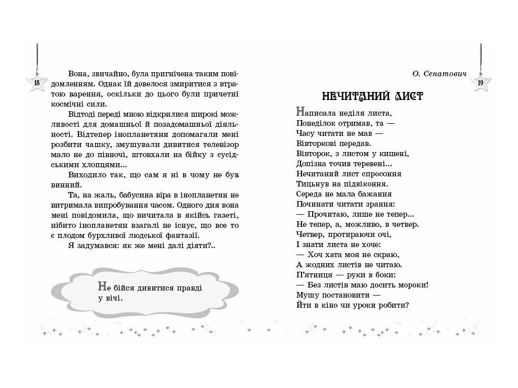 НУШ 4 клас, СКХ, Читаємо на канікулах хрестоматія для додаткового читання, Ранок