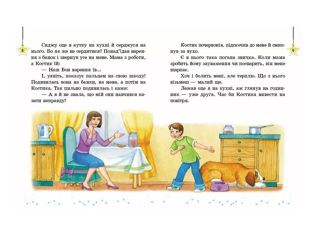 НУШ 4 клас, СКХ, Читаємо на канікулах хрестоматія для додаткового читання, Ранок