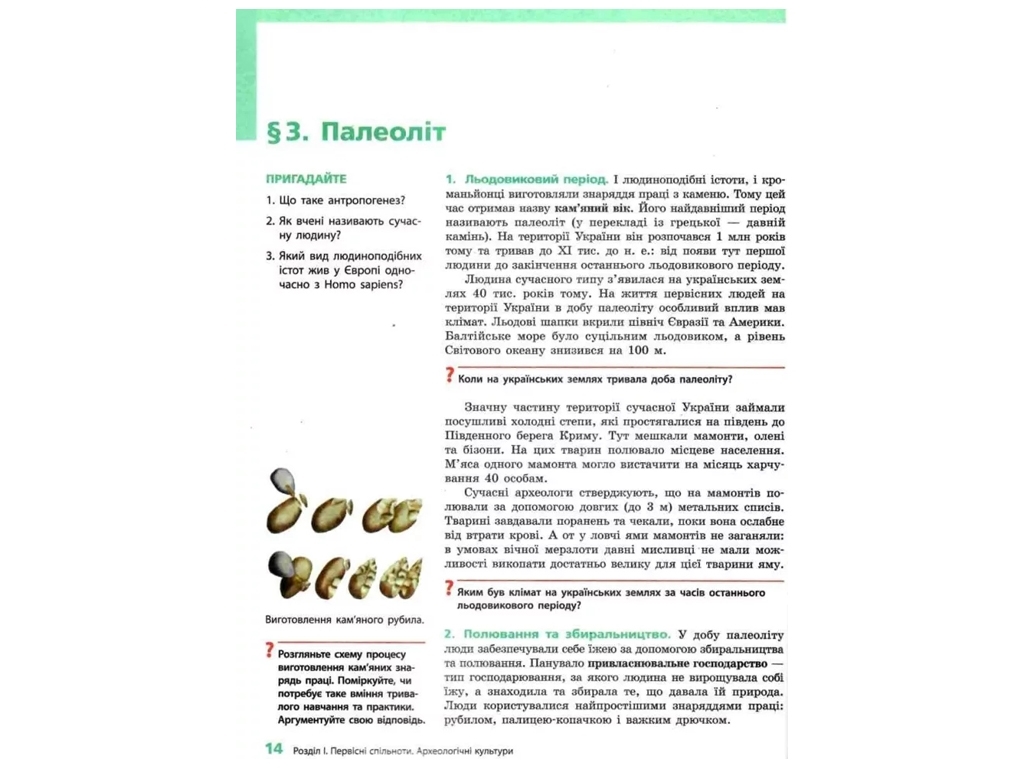 НУШ 6 клас, Історія України, Всесвітня історія, Підручник, Ранок