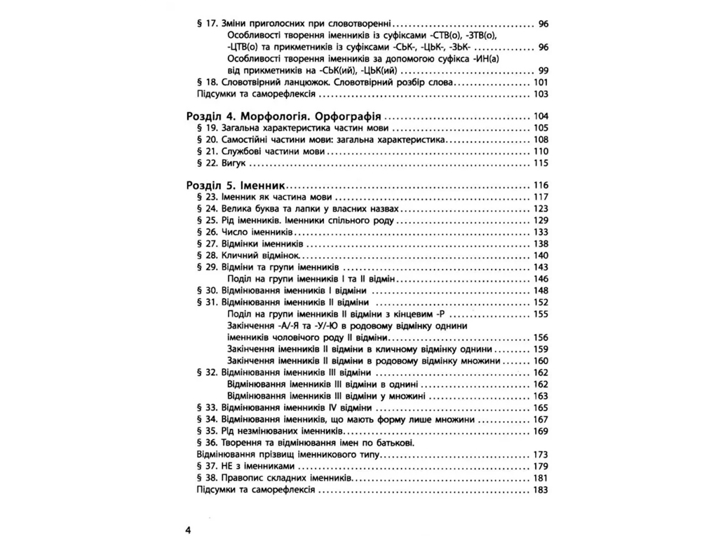 Підручник "Українська мова", 6 клас, І. Літвінова, Ранок