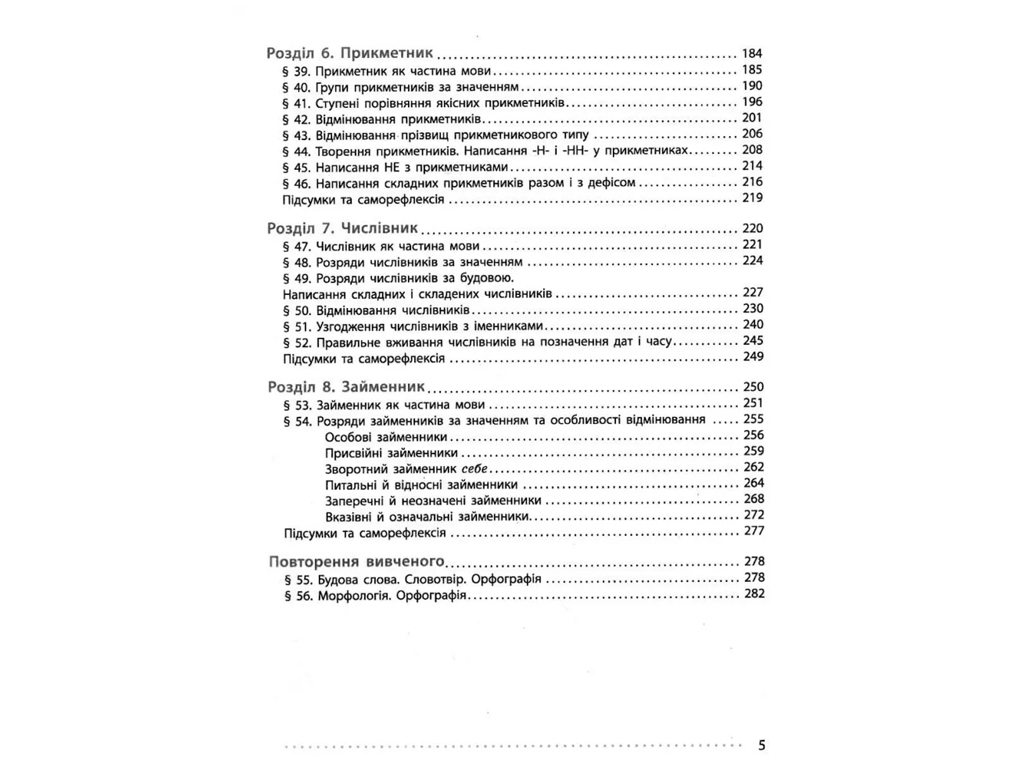 Підручник "Українська мова", 6 клас, І. Літвінова, Ранок