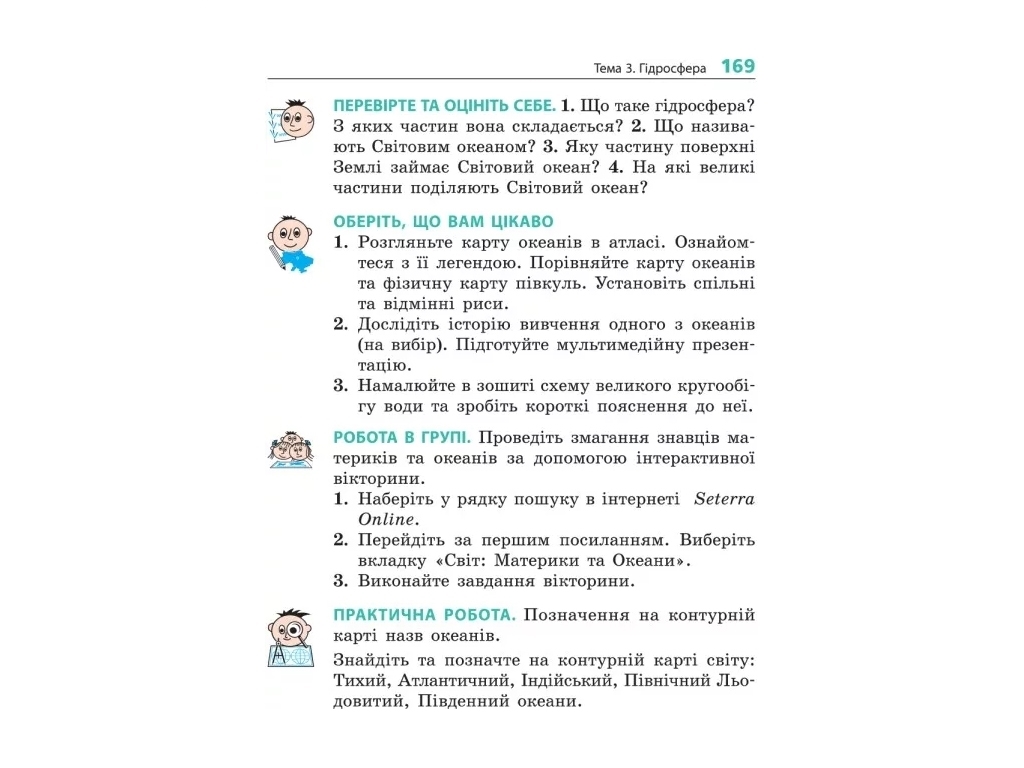 Учебник "География", 6 класс, Г. Довгань, Ранок