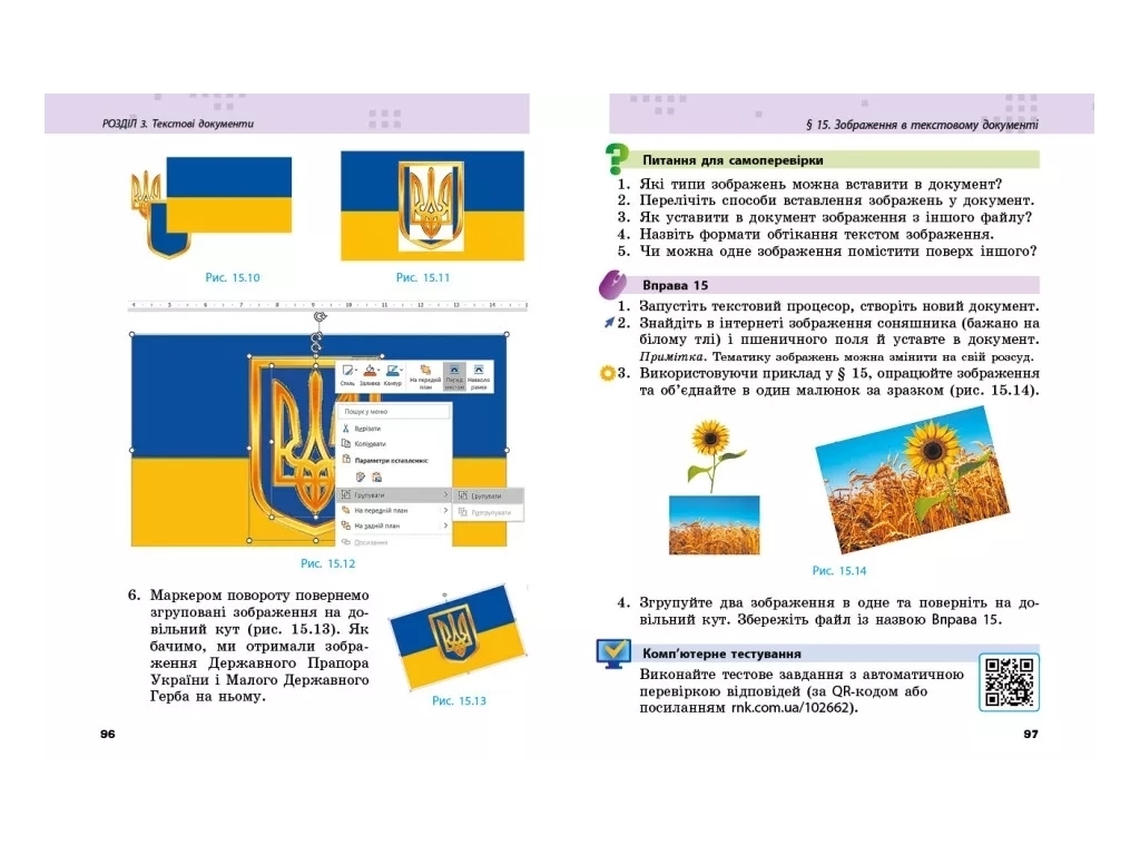 Підручник "Інформатика", 6 клас, О. Бондаренко, В. Ластовецький, О. Пилипчук, Ранок