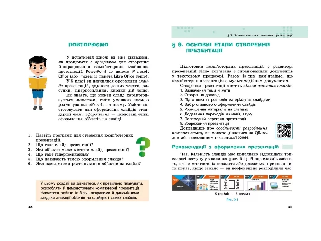 Підручник "Інформатика", 6 клас, О. Бондаренко, В. Ластовецький, О. Пилипчук, Ранок