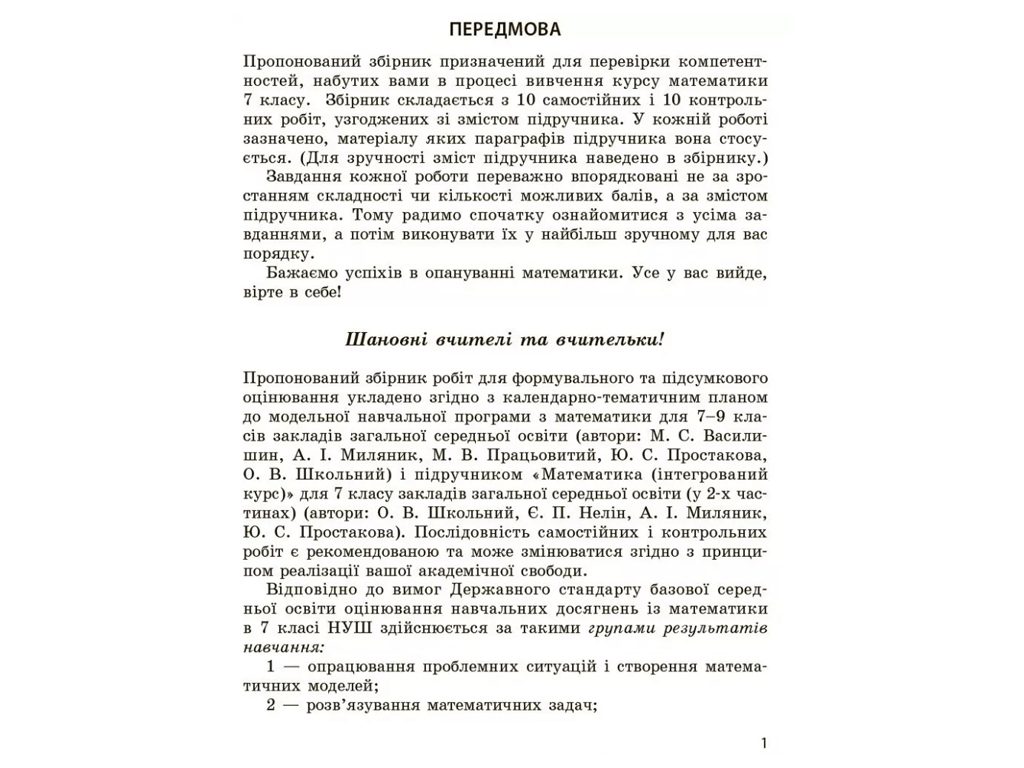 Збірник робіт для оцінювання "Математика", 7 клас, О. Школьний, Ранок