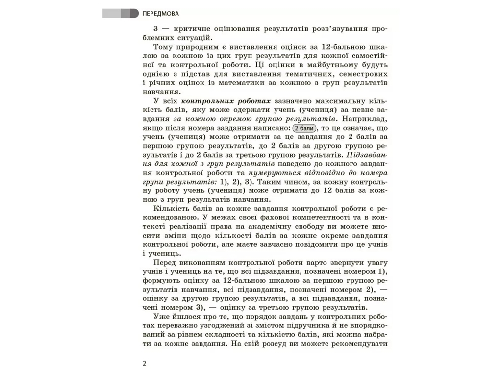 Збірник робіт для оцінювання "Математика", 7 клас, О. Школьний, Ранок