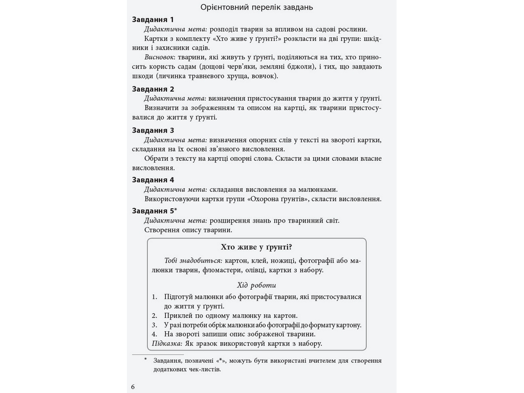 Набор дидактических материалов "Грунт", 1–2 класс, В. Водолазская, Г. Заставская, Ранок