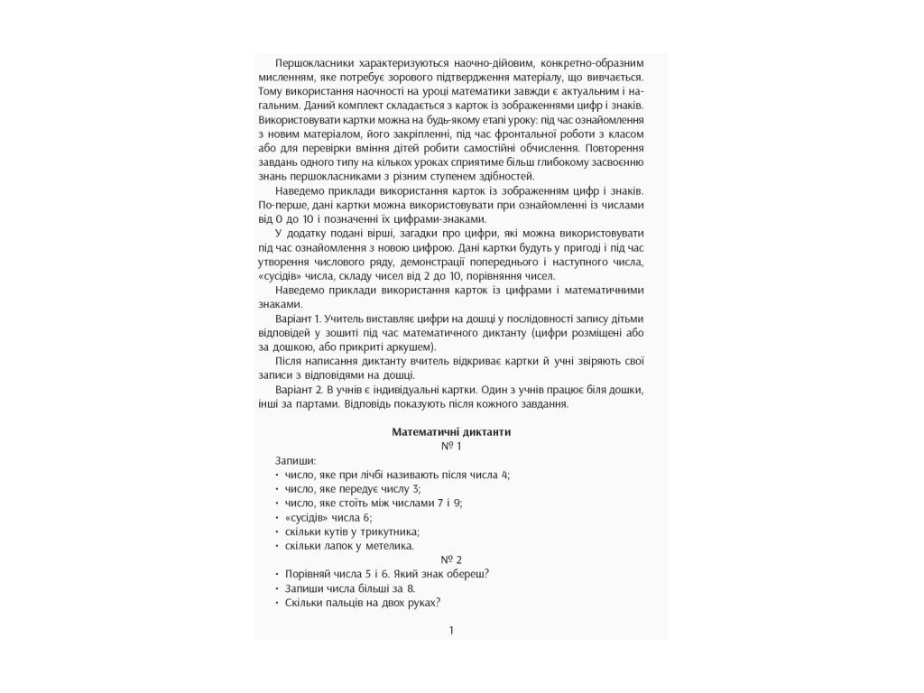 Учебный набор "НУШ. Цифры и знаки. Карточки на магнитах", 1-4 класса, Гись О., Филяк И., Ранок