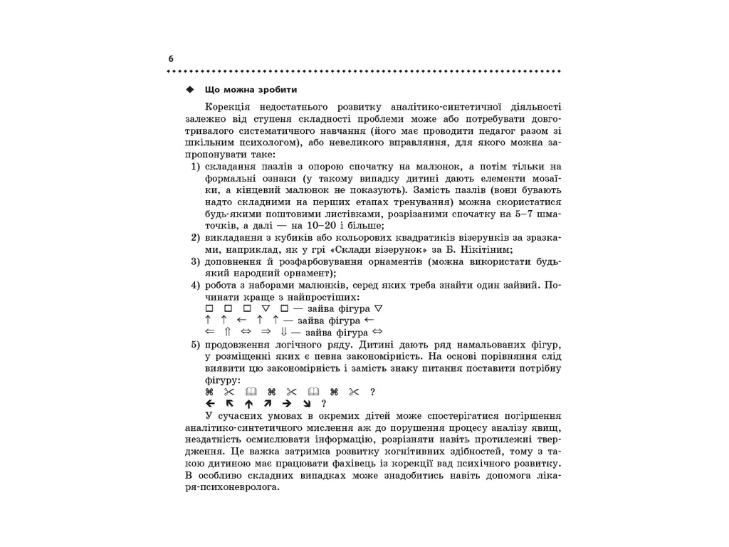 Довідник-порадник "Навчальні та поведінкові проблеми учнів початкової школи", С. Д. Максименко