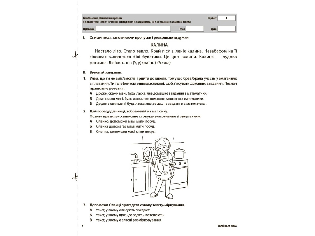 Все диагностические работы. 3 класс, Основа