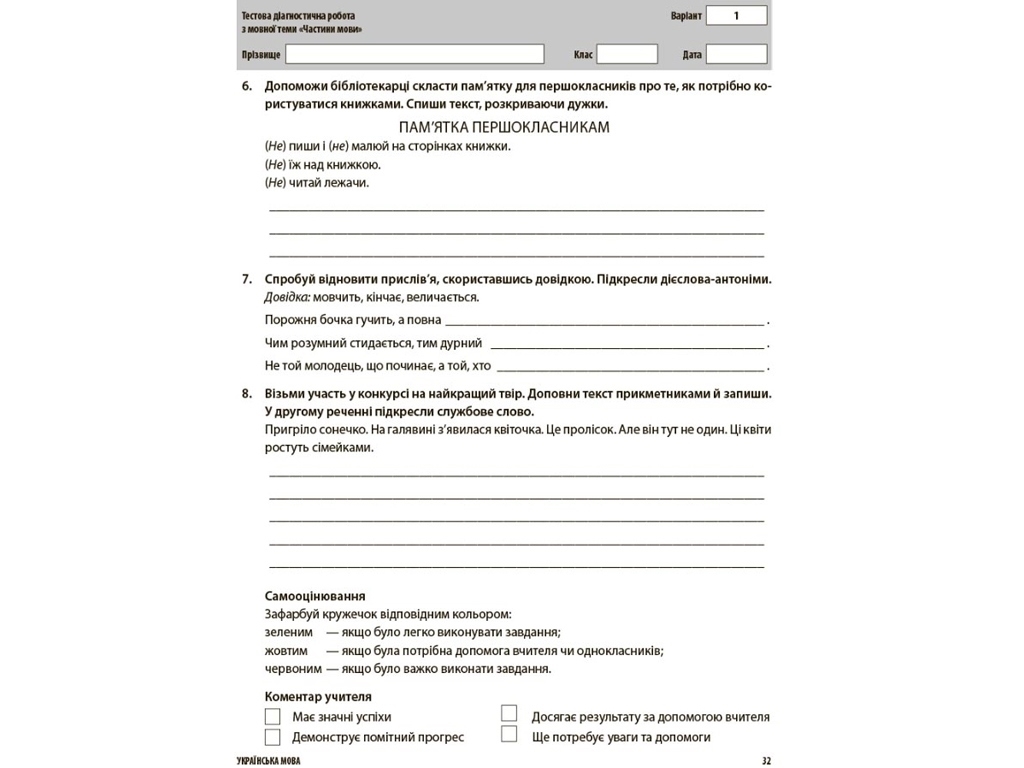 Все диагностические работы. 3 класс, Основа