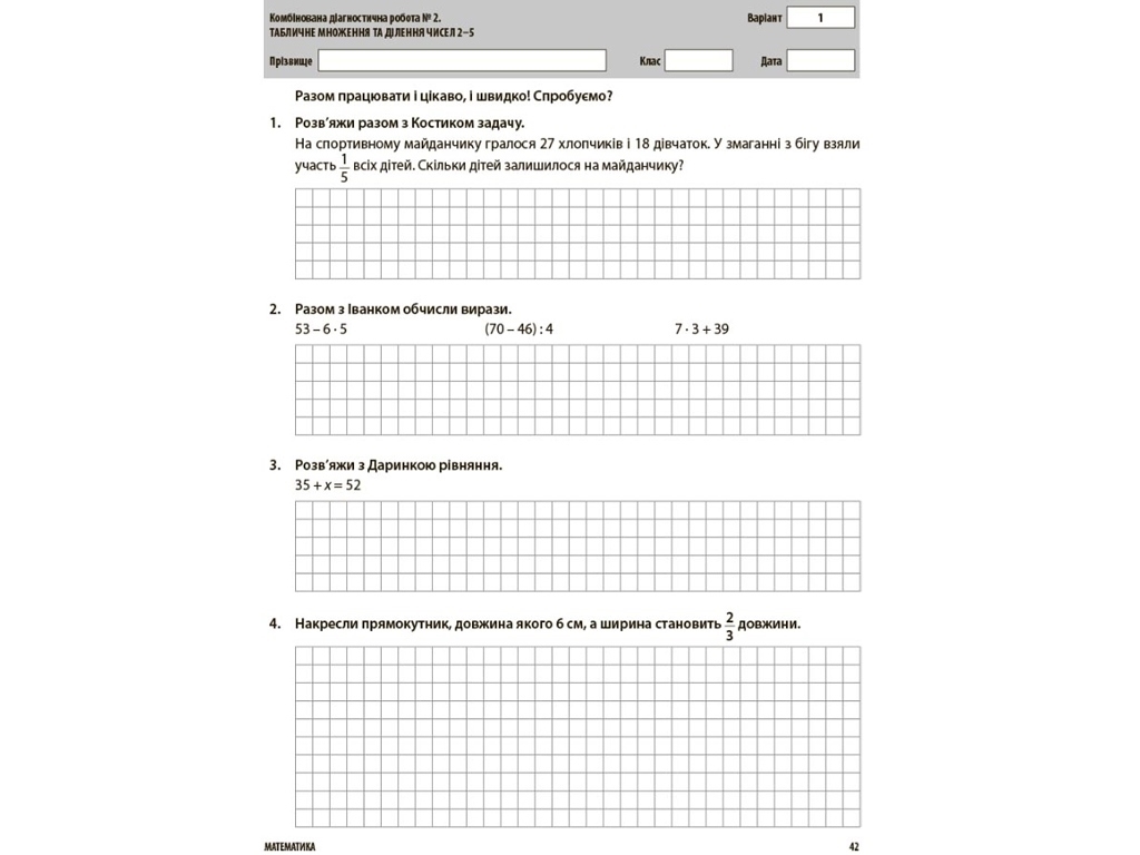 Все диагностические работы. 3 класс, Основа