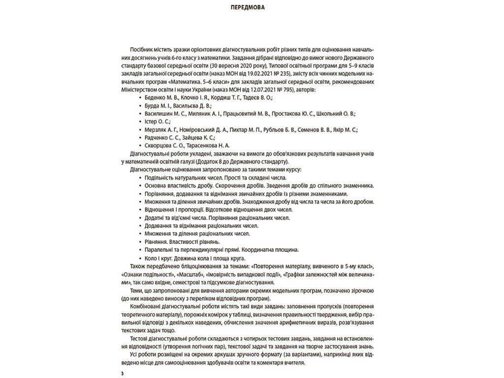 Оценивание, Математика, ВСЕ диагностические работы, 6 класс, Основа