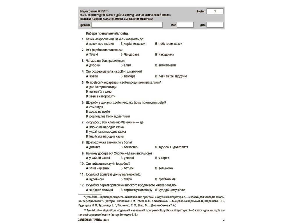 Зарубежная литература. Все диагностические работы. 5 класс, Основа