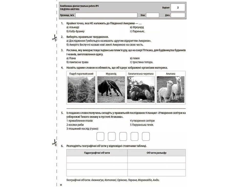 География. Материки и океаны. Все диагностические работы. 7 класс, Основа